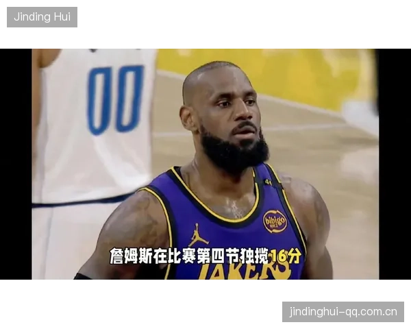 湖人完美反弹：逆境中的荣耀重塑
